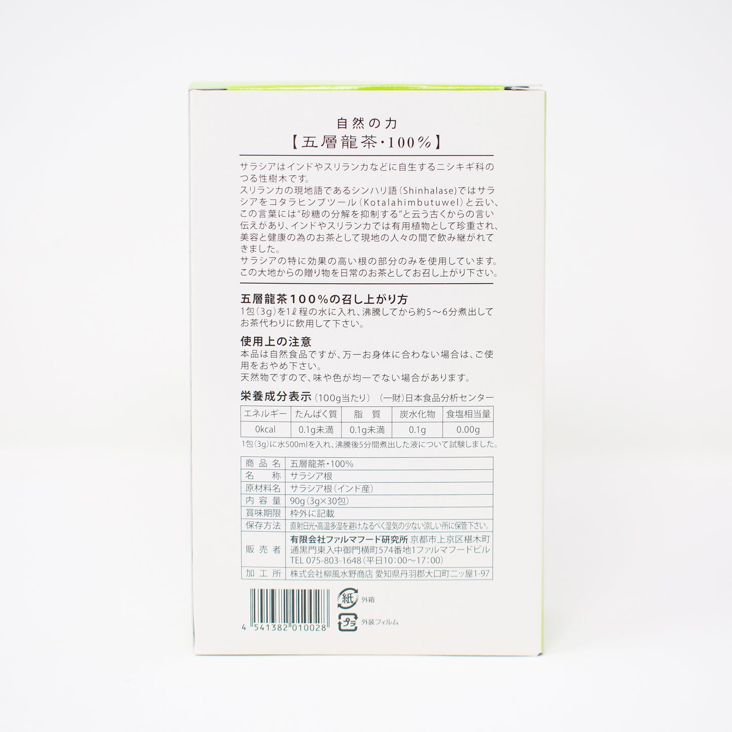 五層龍茶(ごそうりゅうちゃ)サラシア根100%