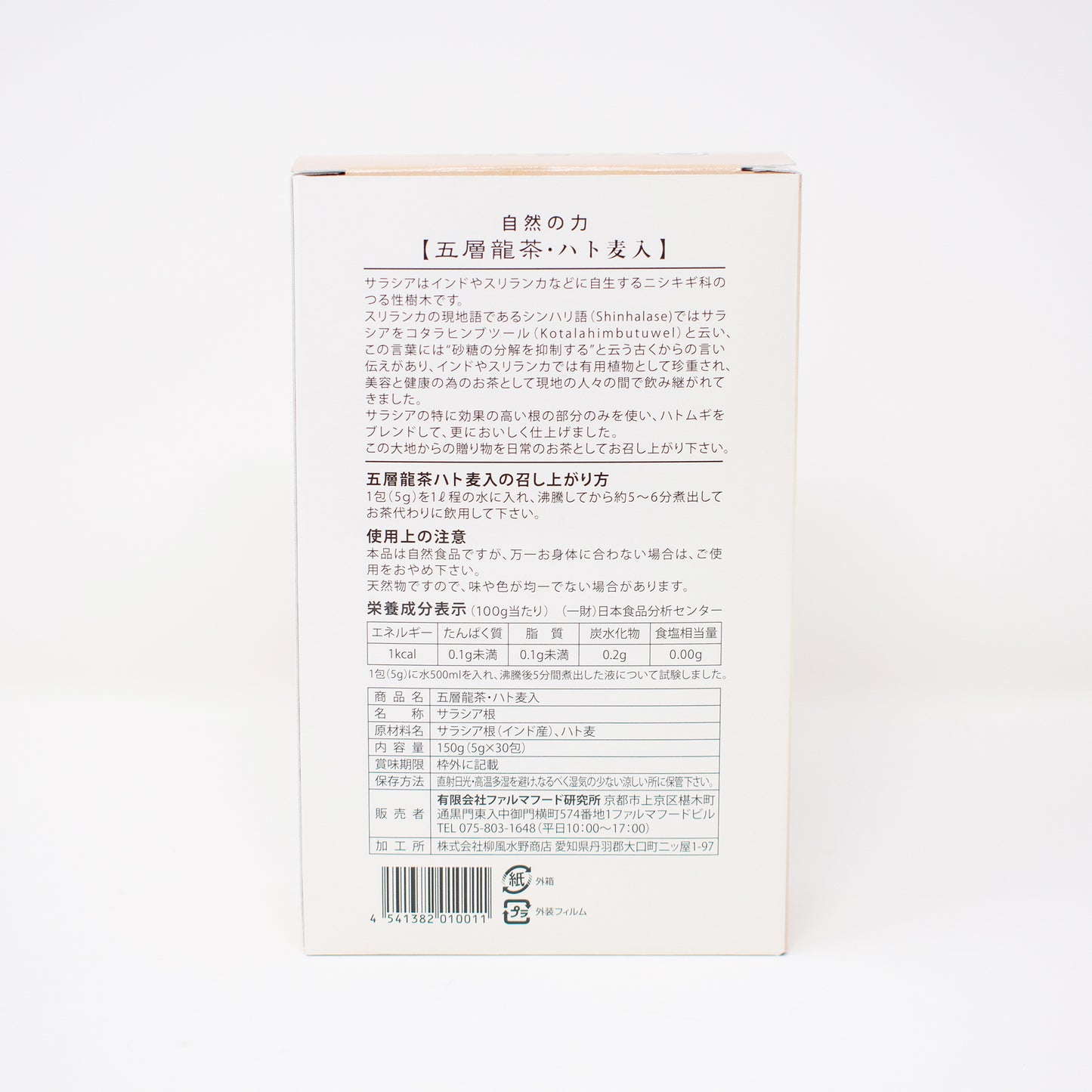 五層龍茶(ごそうりゅうちゃ) ハト麦入